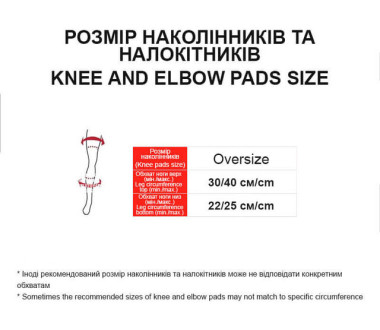 Наколінники захисні к-т: 2 шт Oversize D35