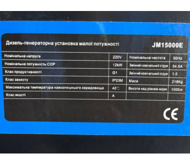 Генератор дизельний JM15000E 12KW TΛTΛ (однофазний, зі свічкою розжарення)