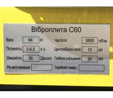 Віброплита WH-C60HC - ТАТА