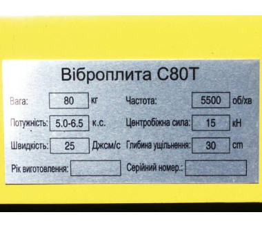 Віброплита WH-C80THC - ТАТА