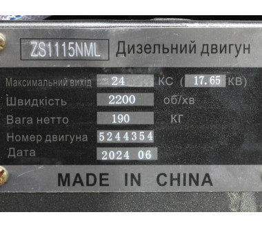 Двигун ZS1115NML – (24 к.с.) з електростартером