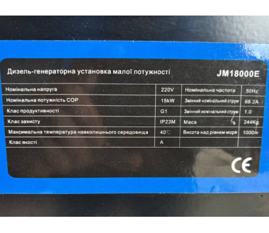 Генератор дизельний JM18000E 15KW TΛTΛ (однофазний, зі свічкою розжарення)