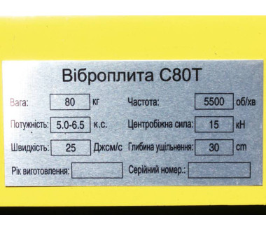 Віброплита WH-C80THC - ТАТА