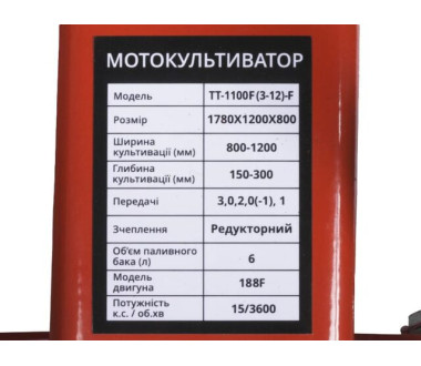 Мотоблок ТТ-1100F(3-12)-ZX TT AGRO MOTO з бензиновим двигуном 188F, 13 к.с.