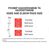 Наколінники + налокітники захисні к-т: 4 шт Oversize D04