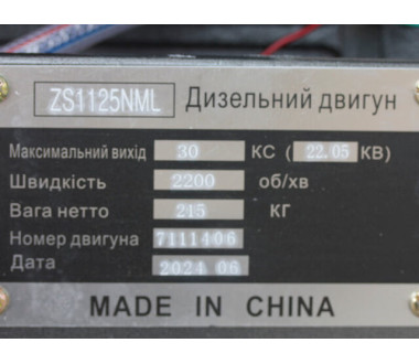 Двигун ZS1125NML – (30 к.с.) з електростартером