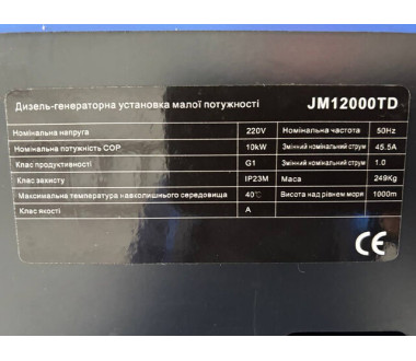 Генератор дизельный JM12000TD 10KW TΛTΛ с шумоподавлением (однофазный, со свечой накала)