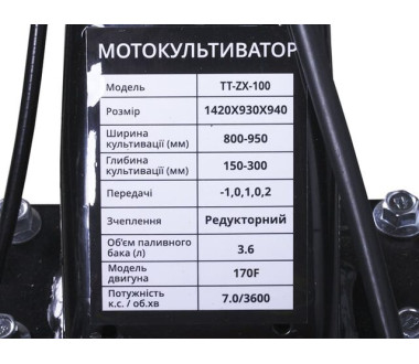 Мотоблок TT-ZX100 TΛTΛ (редуктор), колесо 3,5 * 6, двигун 170F (7 к.с.)