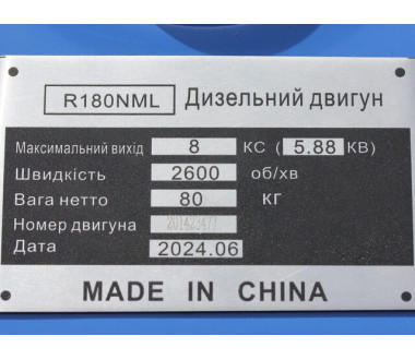 Двигун R180NML – (8 л.с.) з електростартером