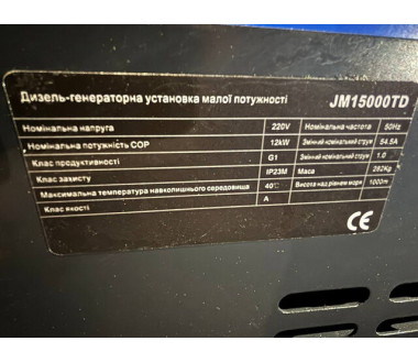 Генератор дизельный JM15000TD 12KW TΛTΛ с шумоподавлением (однофазный, со свечой накала)