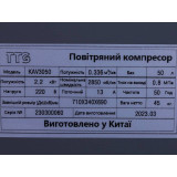 Компрессор 50 л., 2,2 кВт, 3 л. KAV3050