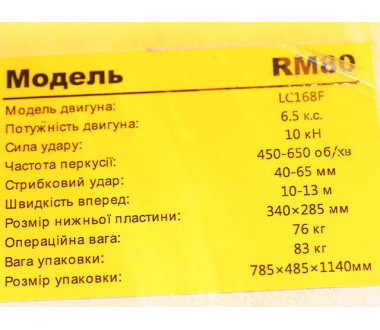 Вібротрамбовка WH-RM80L ТАТА