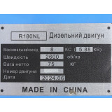 Двигун R180NL – (8 к.с.)