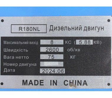 Двигун R180NL – (8 к.с.)