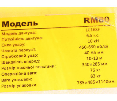 Вібротрамбовка WH-RM80L ТАТА