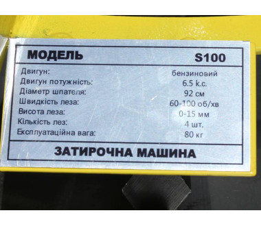 Затиральна машина бетону WH-S100HC - ТАТА