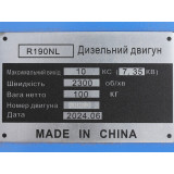 Двигун R190NL – (10 к.с.)