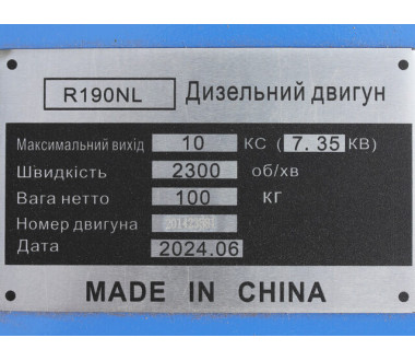 Двигун R190NL – (10 к.с.)