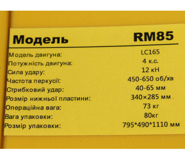 Вібротрамбовка WH-RM85L - ТАТА