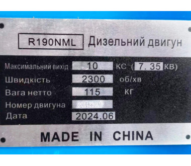 Двигун R190NML – (10 к.с.) з електростартером