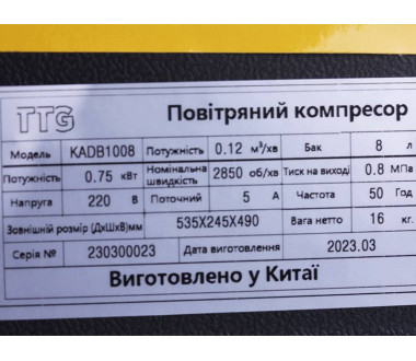 Компресор 8 л., 0.75 кВт, 1 л. KADB1008