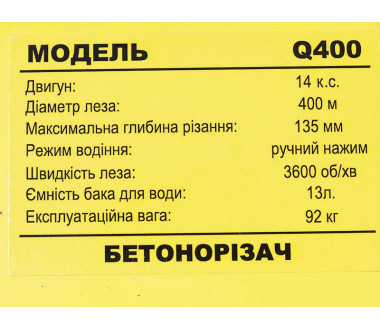 Швонарізник WH-Q400L - ТАТА