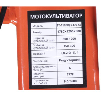 Мотоблок бензиновий ТТ-1100D(3-12)-ZX TΛTΛ, (редукторний 3+1) двигун 177F, 9 к.с., колесо 5*12