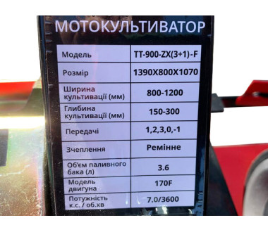 Мотоблок TT-900-ZX(3+1) (ремінь) колесо 4,00-10, двигун 170F (7 к.с.) (з верхнім фільтром) – бензин