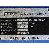Двигун R195NML – (12 к.с.) з електростартером