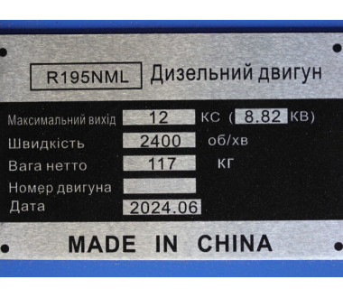 Двигун R195NML – (12 к.с.) з електростартером