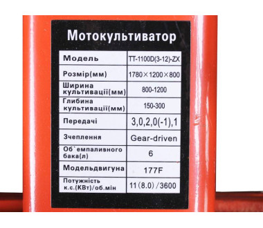 Мотоблок бензиновий ТТ-1100D(3-12)-ZX TΛTΛ, (редукторний 3+1) двигун 177F, 9 к.с., колесо 5*12