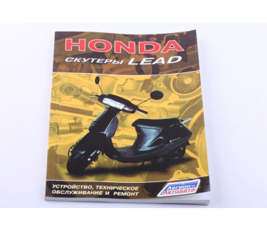 Інструкція Honda Lead - MV