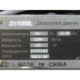 Двигун ZS1100NML — (15 к.с.) з електростартером