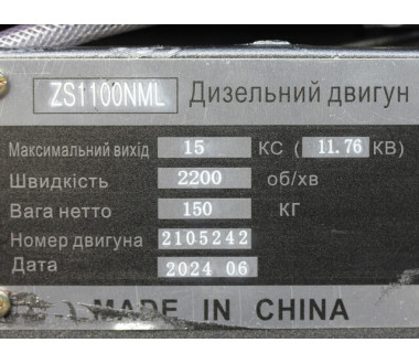 Двигун ZS1100NML — (15 к.с.) з електростартером