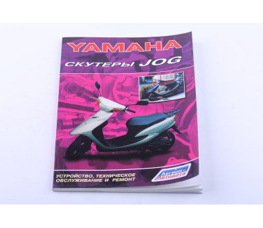 Інструкція користувача Yamaha JOG - MV